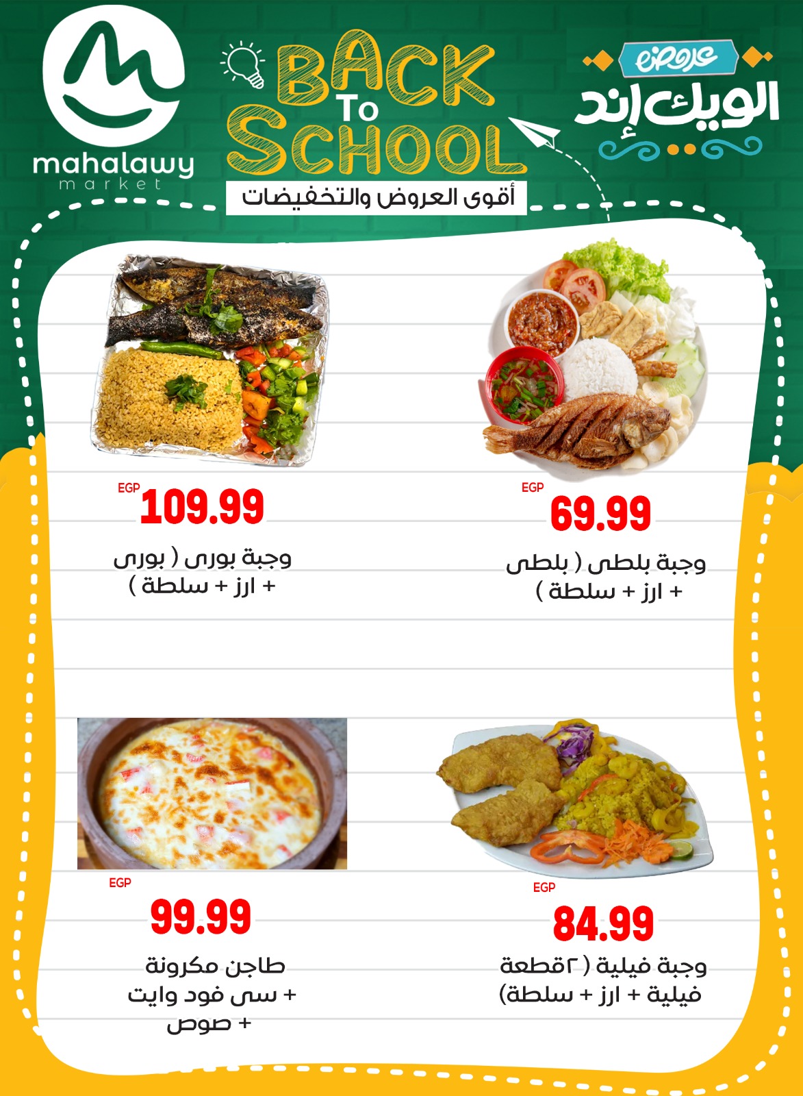 el-mahallawy-sons offers from 28aug to 5aug 2025 عروض اولاد المحلاوى من 28 أغسطس حتى 5 أغسطس 2025 صفحة رقم 14